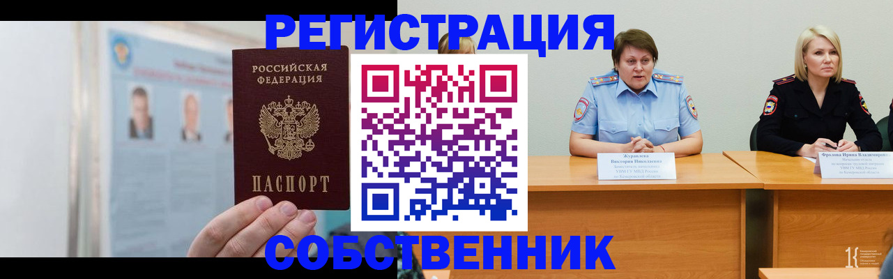 временная регистрация собственник в Навашино